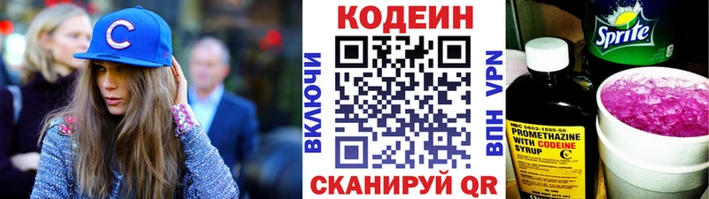Codein напиток Lean (лин)  Игра 